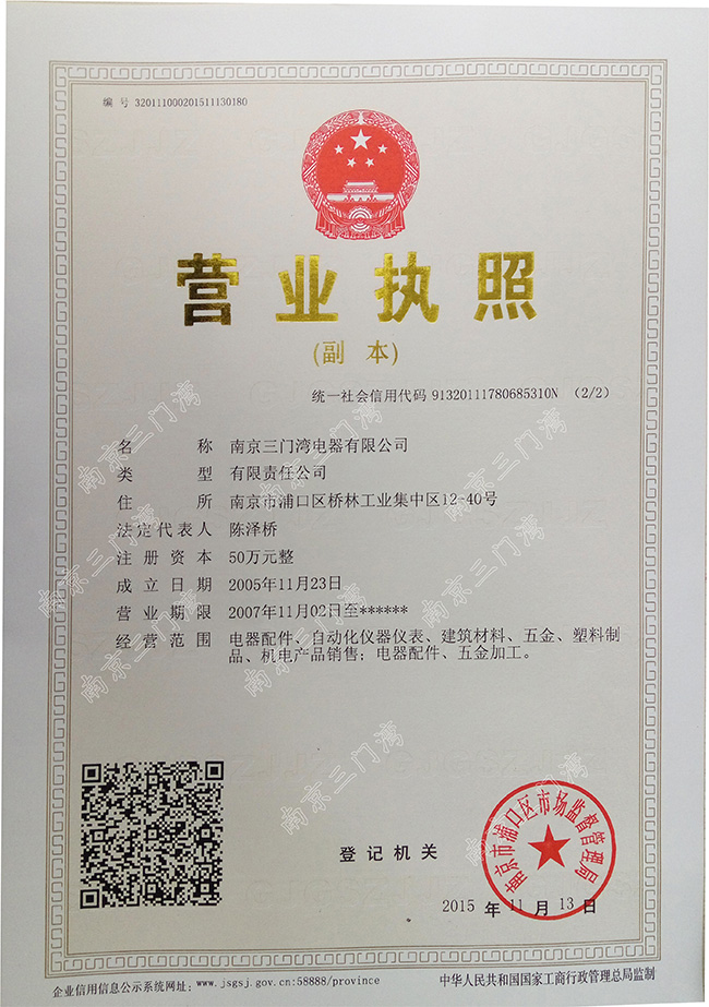 1450932498234806.jpg 公司營(yíng)業(yè)執(zhí)照水印.jpg